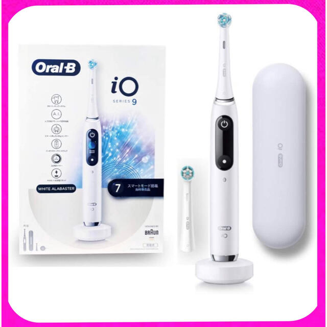 残り1点！【新品】BRAUN Oral b iO9 電動歯ブラシ　ホワイト