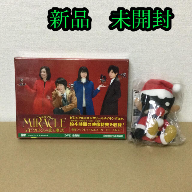 「MIRACLE デビクロくんの恋と魔法 【初回限定生産3枚組】DVD