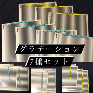 ★画材★スクリーントーン グラデーションセット（7種/11枚）(コミック用品)