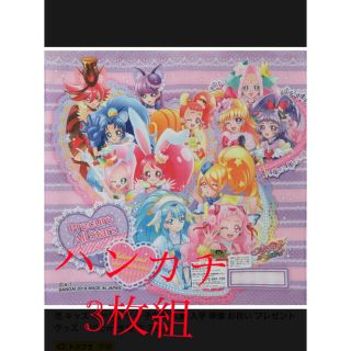 バンダイ(BANDAI)のプリキュア ハンカチ 3枚組(その他)