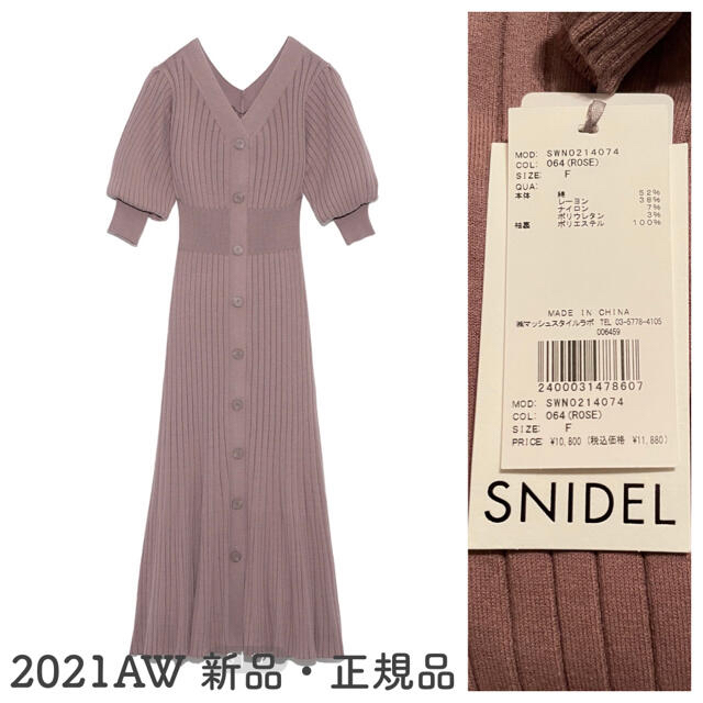 snidel フロントボタンニットワンピース スナイデル 正規品 新品 ROSE