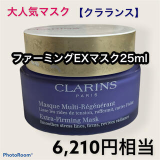 クラランス(CLARINS)のクラランス　ファーミング EX マスク 25ml(パック/フェイスマスク)