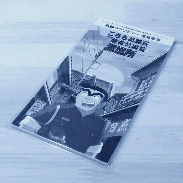 堂島孝平「葛飾ラプソディー」シングルCDCD