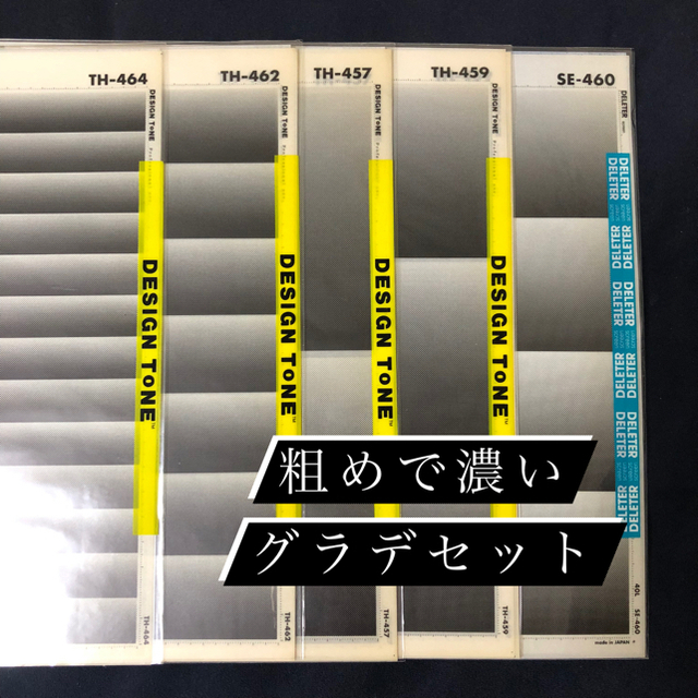 ★画材★スクリーントーン 粗めの濃いグラデセット（5種/8枚）  エンタメ/ホビーのアート用品(コミック用品)の商品写真