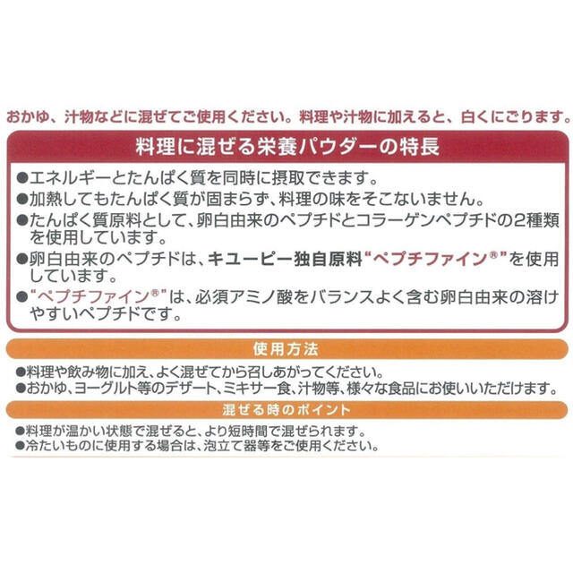 キユーピー(キユーピー)のキユーピー ジャネフ ワンステップミール料理に混ぜる栄養パウダー5.5g×15袋 食品/飲料/酒の健康食品(その他)の商品写真