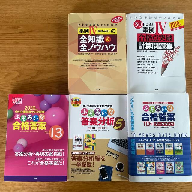 ふぞろいな合格答案、ぶぞろいな答案分析、30日完成！事例IVなど