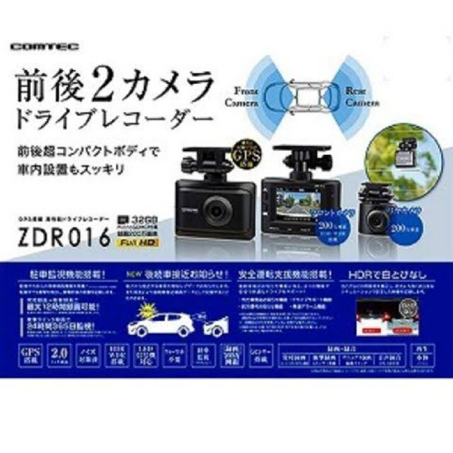 コムテック ドラレコ ZDR016 3台セット