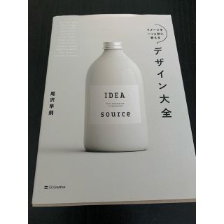 カドカワショテン(角川書店)のデザイン大全 イメージをパッと形に変える(コンピュータ/IT)