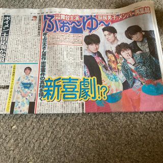 ジャニーズジュニア(ジャニーズJr.)のふぉーゆー　新聞記事(印刷物)