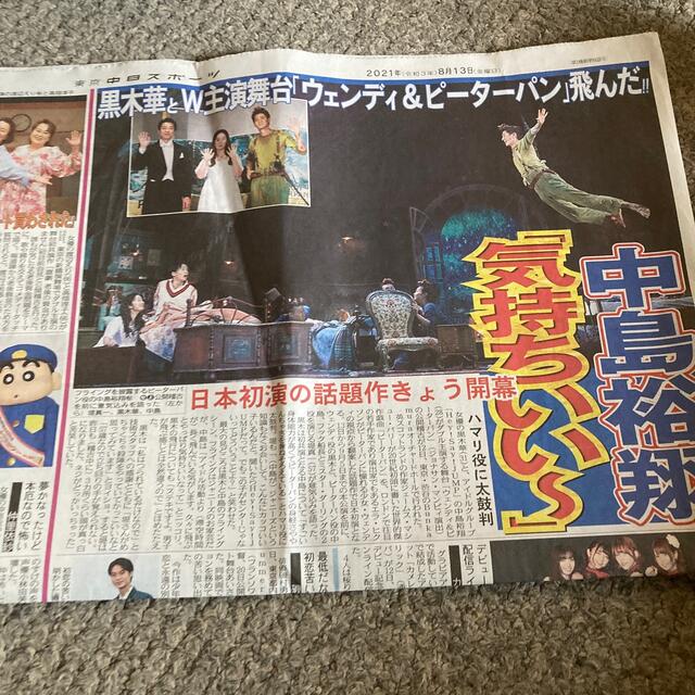 Hey! Say! JUMP(ヘイセイジャンプ)の中島裕翔　新聞記事 エンタメ/ホビーのコレクション(印刷物)の商品写真