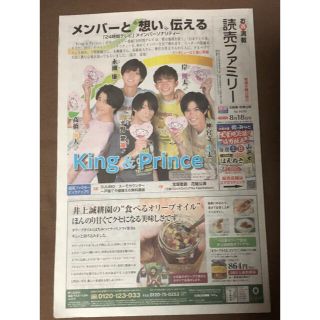 ★読売ファミリーKing & Prince★読売新聞(アイドルグッズ)