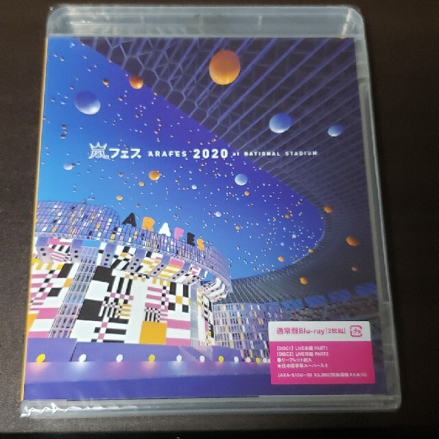 アラフェス 2020 at 国立競技場(通常盤 Blu-ray)