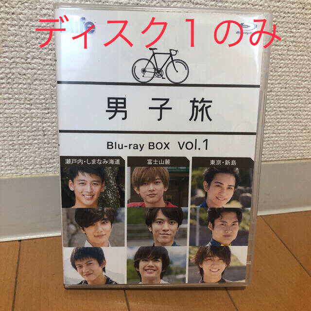 BOX　男子旅　vol.1〈※ディスク1のみ〉廃盤商品　Blu-ray　高品質の人気