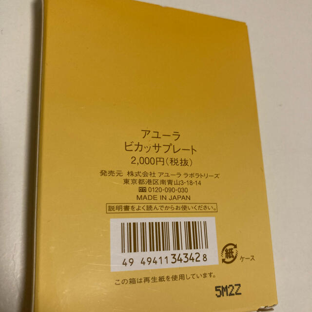 AYURA(アユーラ)のino 様専用アユーラ 美活沙陶磁プレート コスメ/美容のスキンケア/基礎化粧品(フェイスローラー/小物)の商品写真