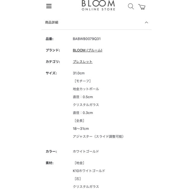 BLOOM(ブルーム)のブルーム　ブレスレット レディースのアクセサリー(ブレスレット/バングル)の商品写真