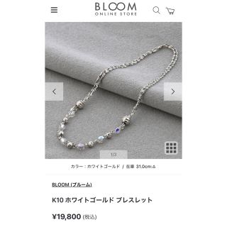 ブルーム(BLOOM)のブルーム　ブレスレット(ブレスレット/バングル)