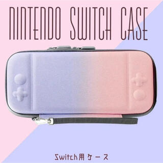 ニンテンドースイッチ(Nintendo Switch)の任天堂Switch スイッチポーチカバー 保護ケース　グラデーション✴︎新品(その他)