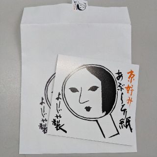 ヨージヤ(よーじや)のよーじやあぶらとり紙(あぶらとり紙)