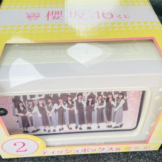 櫻坂46 ローソン くじ ティッシュボックス　送料無料　新品　一番くじ　(アイドルグッズ)