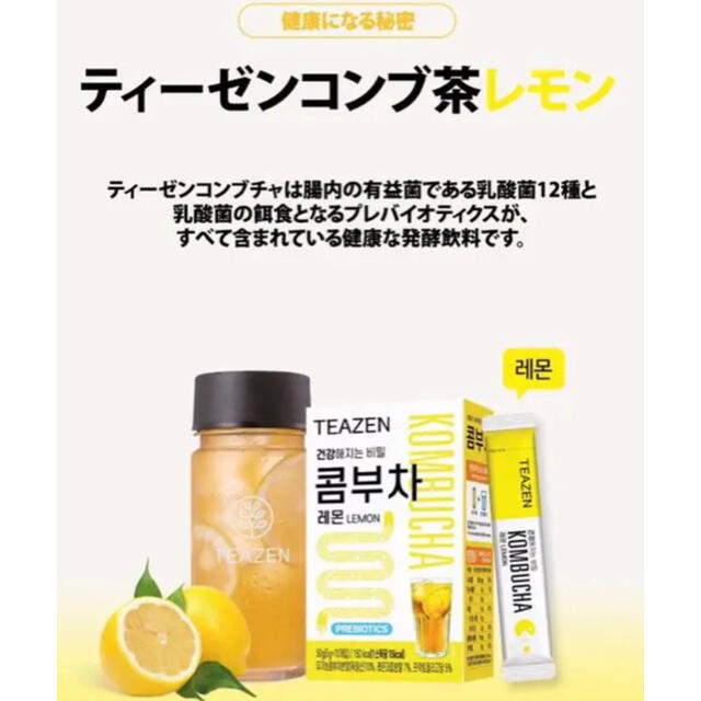 TEAZEN ティーゼン コンブチャ ベリー 30本 グク ジョングク BTS コスメ/美容のダイエット(ダイエット食品)の商品写真