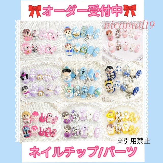 【オーダー専用】ネイルチップ 3Dネイル ジャニーズ ちびぬい オーダーチップ | フリマアプリ ラクマ 【オーダー専用ページ】ジャニーズ アニメ ネイル ネイルパーツ ネイルチップ
