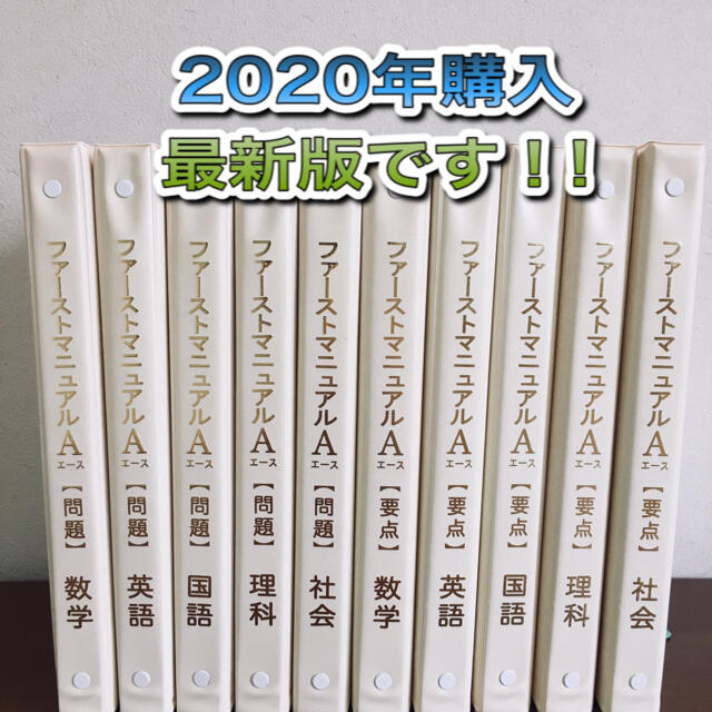 さらに！値下げしました！ファーストマニュアルA[高校受験対策用]