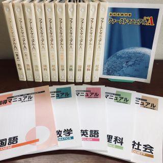 ファーストマニアルA参考書、中学参考書 参考書