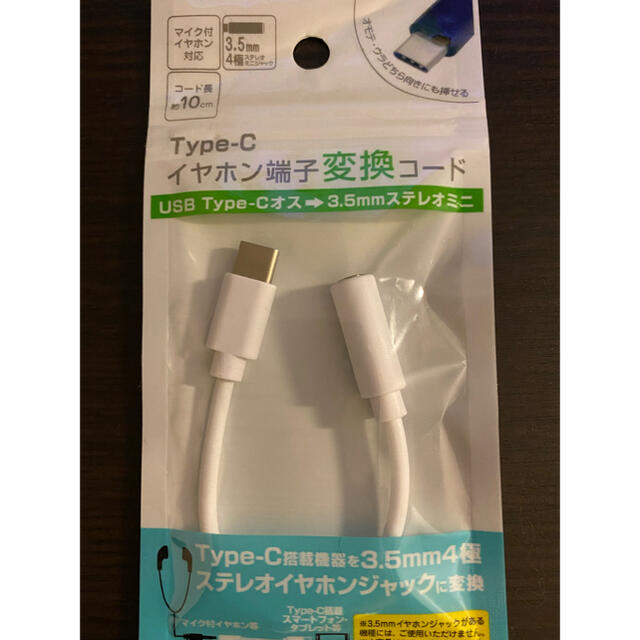 タイプCイヤホン端子変換コード スマホ/家電/カメラのスマホアクセサリー(その他)の商品写真