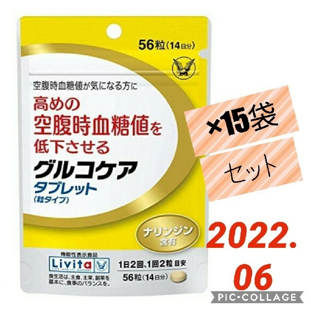 食品/飲料/酒値下げ♪グルコケア15袋セット　タブレット　大正製薬①