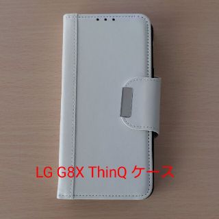 LG G8X ThinQ 手帳型ケース(Androidケース)