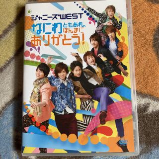 なにわともあれ、ほんまにありがとう！ DVD(ミュージック)