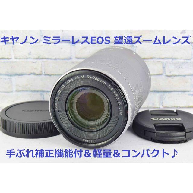 ★超美品★手ぶれ補正機能★望遠レンズ★キヤノンEF-M 55-200mm★