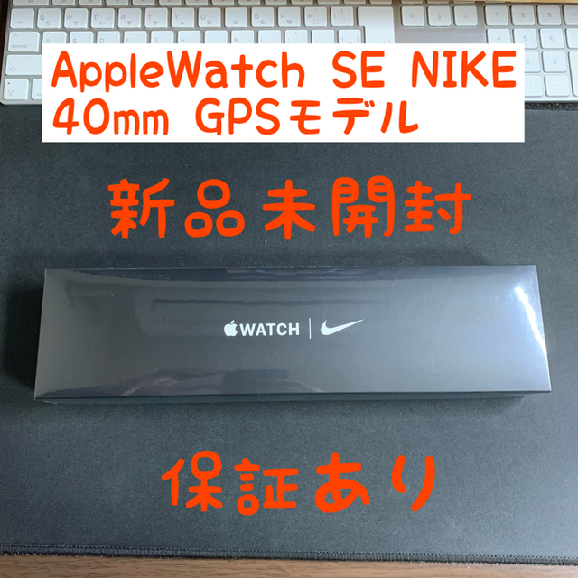 【ついに再販開始！】 Watch 【新品未開封】Apple NIKE スペースグレイ 40mm SE 腕時計(デジタル)