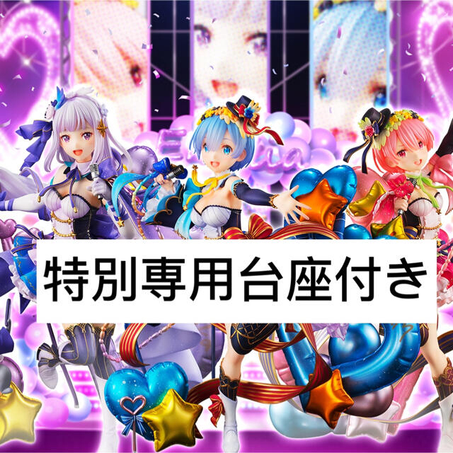 渋谷スクランブルフィギュア レム ラム エミリア アイドルver 3体
