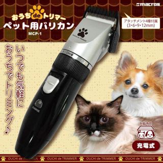 ペット用バリカン おうちdeトリマー(猫)