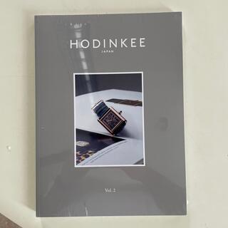 HODINKEE (ホディンキー ジャパン エディション) Vol.2 2021(ファッション/美容)