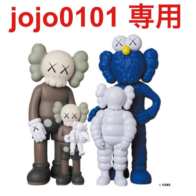 MEDICOM TOY - jojo0101 専用　新品 #1 KAWS FAMILY