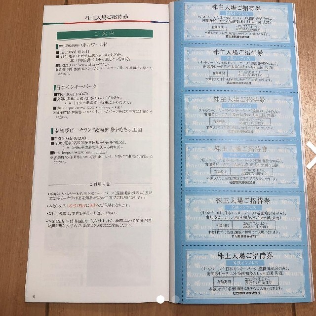 南知多ビーチランド、リトルワールドなど入場券4枚 チケットの優待券/割引券(その他)の商品写真