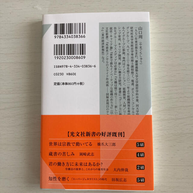 外資系コンサルの知的生産術 プロだけが知る「９９の心得」 エンタメ/ホビーの本(文学/小説)の商品写真