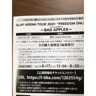 GLAY BAD APPLE 購入者限定　チケット抽選シリアルナンバー(国内アーティスト)