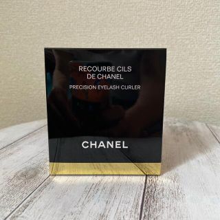 シャネル(CHANEL)のシャネル　ルクルブシル　アイラッシュカーラー(ビューラー・カーラー)