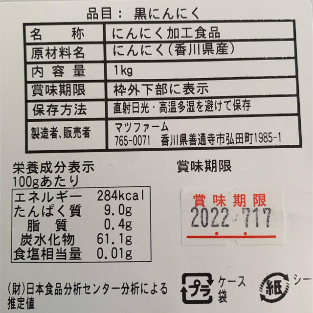 黒ニンニク　2キロ　香川県産 食品/飲料/酒の食品(野菜)の商品写真