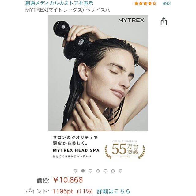 マイトレックス ヘッドスパ   コスメ/美容のヘアケア/スタイリング(スカルプケア)の商品写真