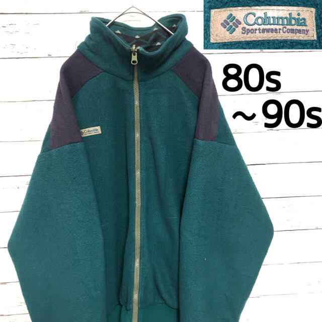 【好デザイン】80s 90s コロンビア ヴィンテージ フリース 緑 グリーン