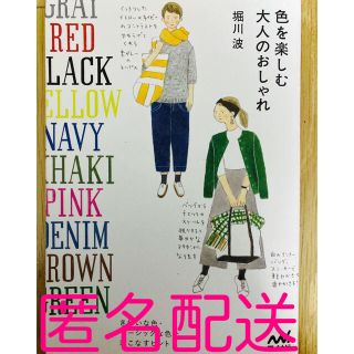 カドカワショテン(角川書店)の色を楽しむ大人のおしゃれ(ファッション/美容)