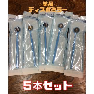 【美品】ディスポミラー　セット(その他)