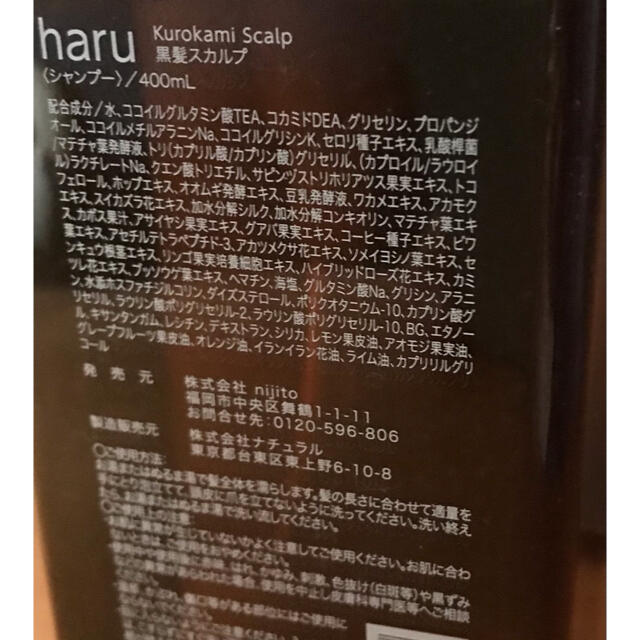 haru黒髪スカルプ　２本セット 1
