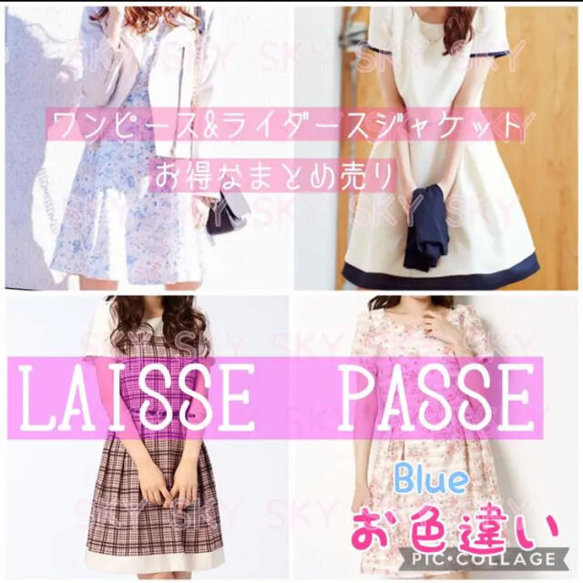 LAISSE PASSE(レッセパッセ)の全部　レッセパッセ　ワンピース　大人気　雑誌掲載　厳選　5点　定価10万越　美品 レディースのワンピース(ひざ丈ワンピース)の商品写真