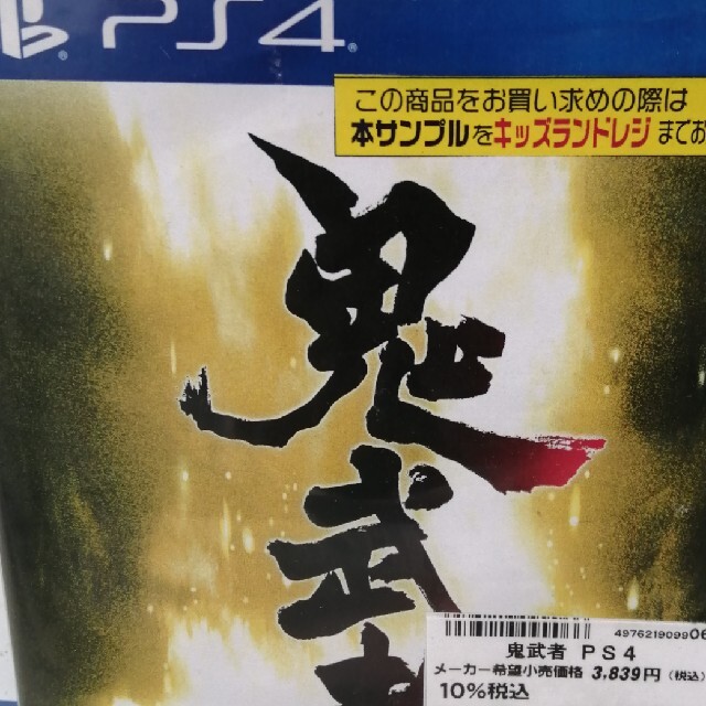 鬼武者 エンタメ/ホビーのゲームソフト/ゲーム機本体(家庭用ゲームソフト)の商品写真