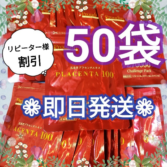 健康食品プラセンタ100 チャレンジパック